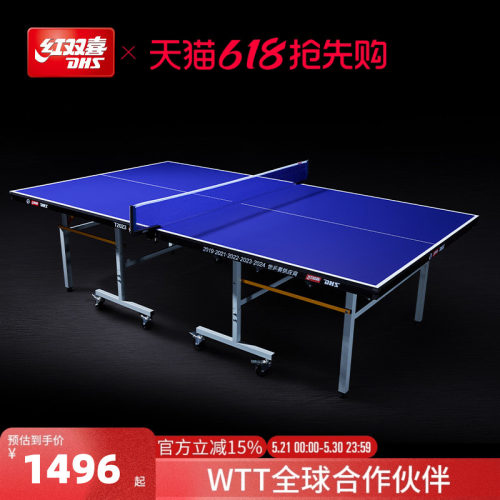 红双喜系列可折叠娱乐乒乓球台