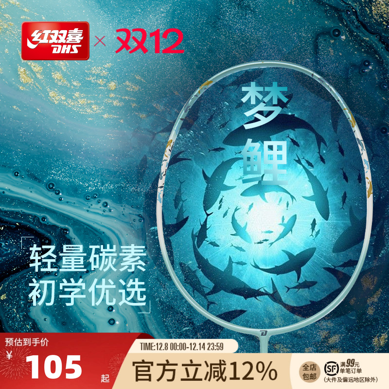 红双喜官方羽毛球拍轻量碳素复合