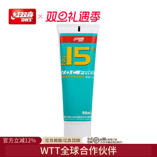 红双喜乒乓球拍水溶性粘合剂