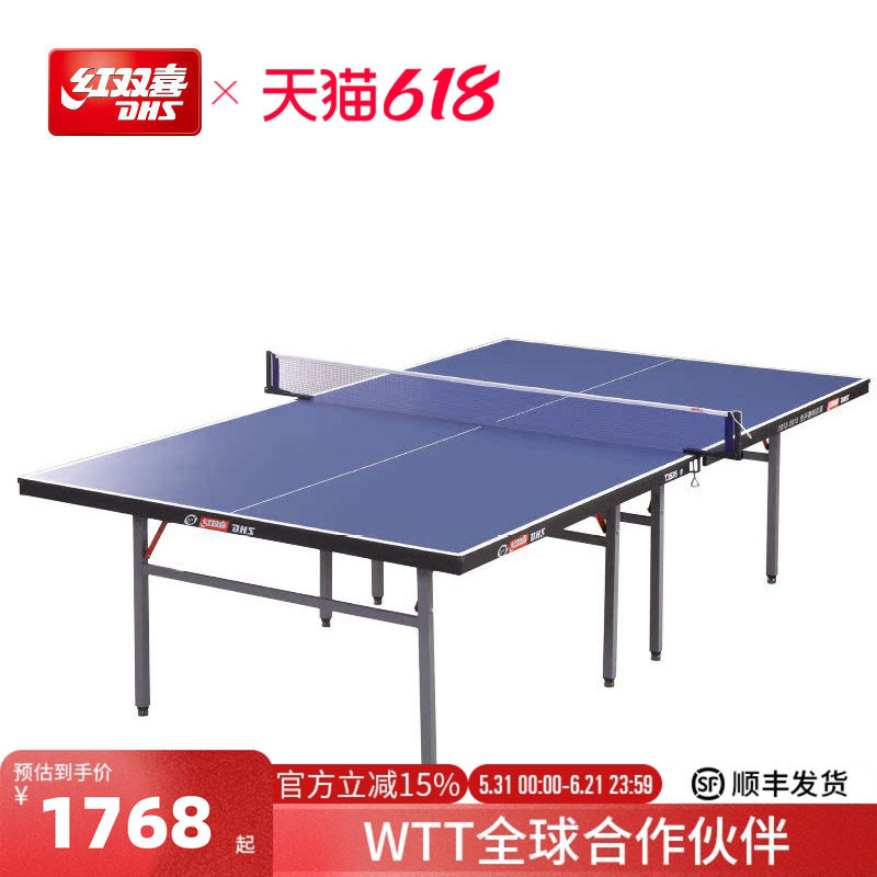 红双喜官方旗舰店 乒乓球桌T3526家用可折叠比赛乒乓室内标准球台