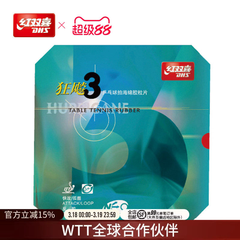 红双喜官方旗舰店 乒乓球拍胶皮NEO尼傲狂飚3无机反胶狂飚三套胶