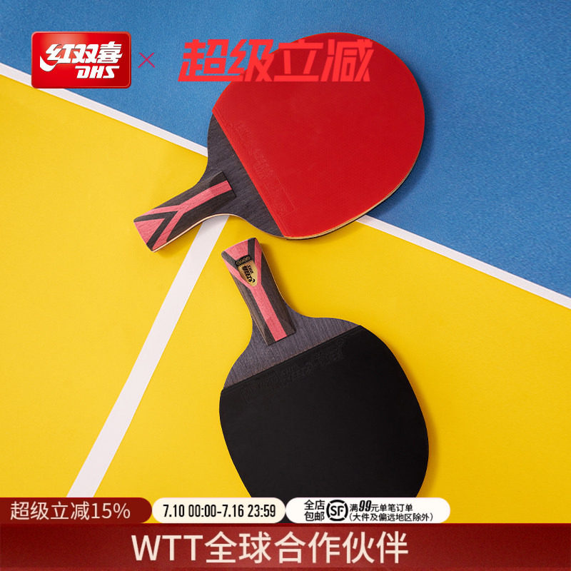红双喜官方 乒乓球拍星级单只成品拍1-9星成人儿童训练球拍