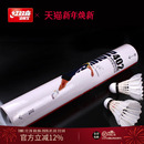 红双喜官方旗舰店 羽毛球12只耐打不易烂鹅毛室内外比赛防风训练