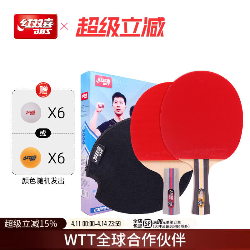 红双喜官方旗舰店 乒乓球拍三星级双拍3星儿童小学生成人初学者