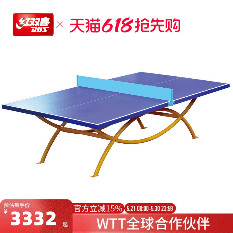 红双喜官方旗舰店 乒乓球桌OT8686彩虹防水防晒户外室外标准球台