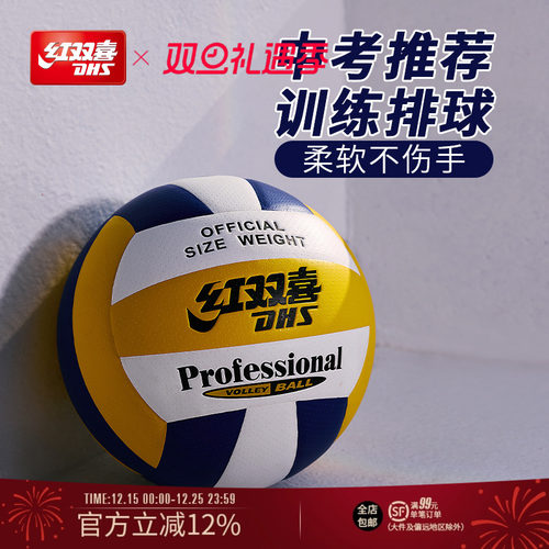 红双喜标准中考学生训练推荐排球