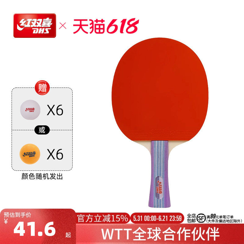 红双喜官方旗舰店乒乓球拍娱乐型单拍儿童小学生初学成人入门直拍