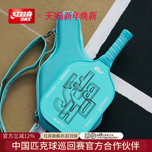 红双喜官方旗舰店 匹克球拍板单拍碳纤维进阶级专业全碳素比赛球