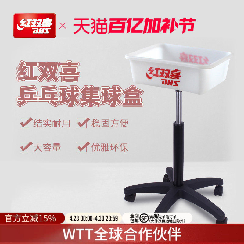 红双喜官方旗舰店 乒乓球集球盒带脚轮可移动可升降式兵乓球收纳