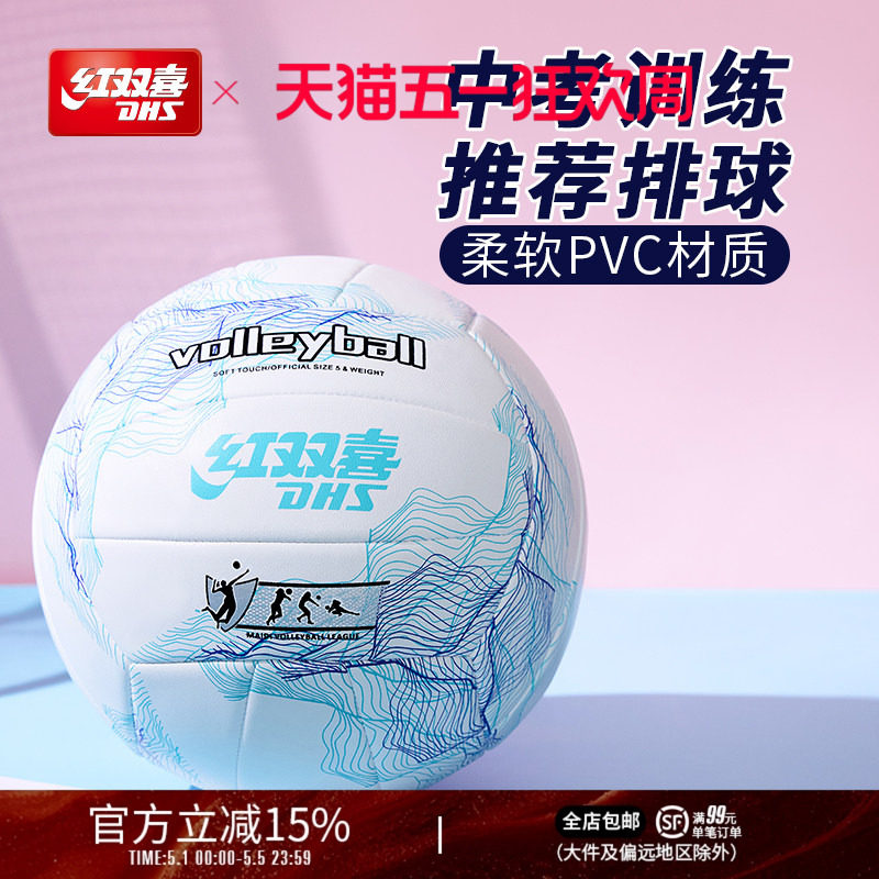 红双喜官方旗舰店 25年新品PVC排球中考训练推荐排球高弹性耐用