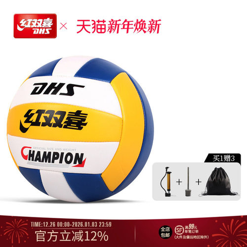 红双喜中考学生男女沙滩专业排球