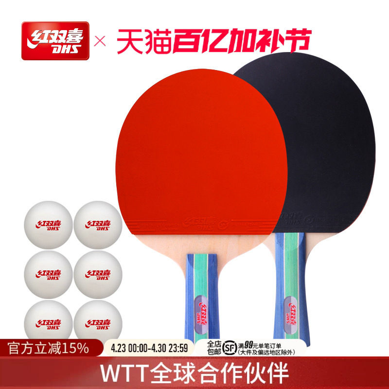 红双喜官方旗舰店 乒乓球拍双拍小学生儿童初学娱乐型直横拍成品