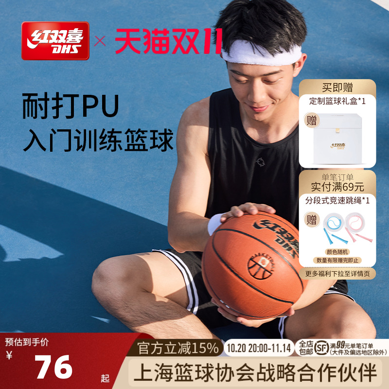 红双喜官方旗舰店 25新品青少年成人耐磨5号6号7号比赛篮球男女款
