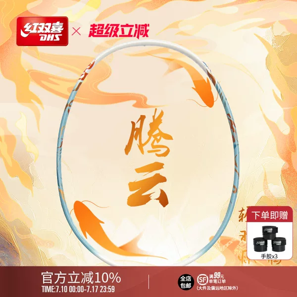 Товары от 红双喜官方旗舰店