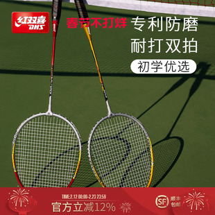 红双喜官方旗舰店 羽毛球拍双拍碳素专业较轻耐用初学者儿童成人