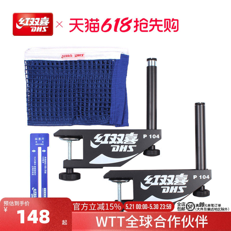 红双喜官方旗舰店 乒乓球桌网架拦网通用便携式网柱兵乓球台网架