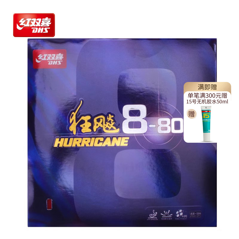 红双喜乒乓球拍胶皮8-80兵乓速度