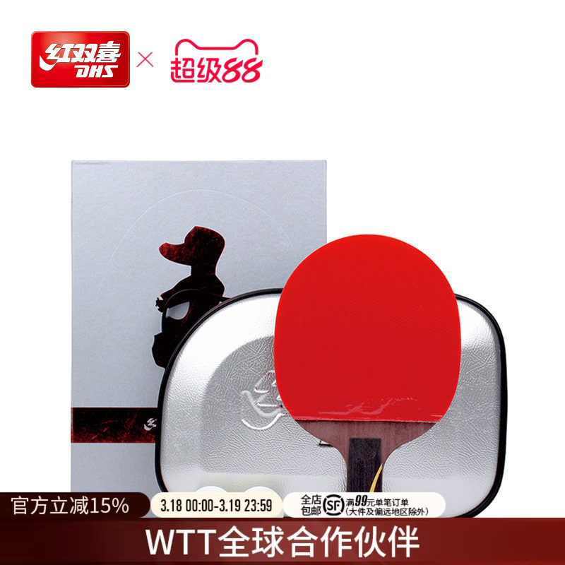 红双喜官方旗舰店 乒乓球拍单拍王励勤礼盒专业级狂飚王直拍横拍