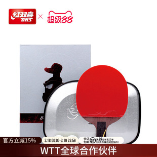 红双喜官方旗舰店 乒乓球拍单拍王励勤礼盒专业级狂飚王直拍横拍