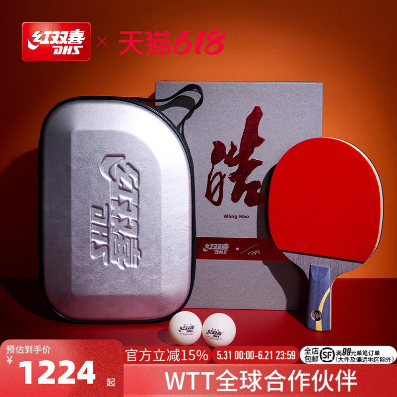 红双喜官方旗舰店 乒乓球拍单拍马龙礼盒专业级狂飚龙狂飚王狂飚