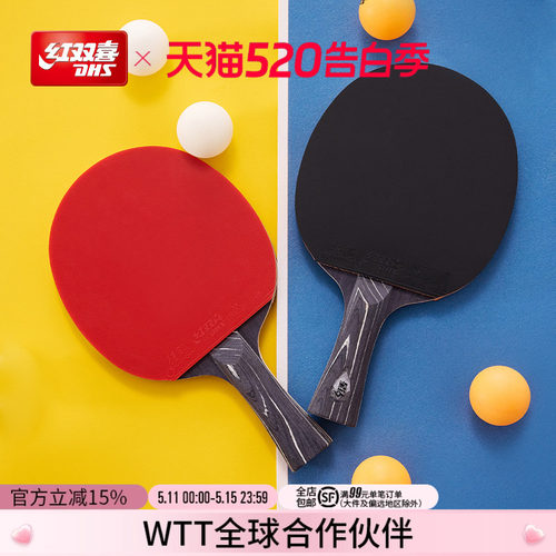 红双喜专业级星钻乒乓球拍