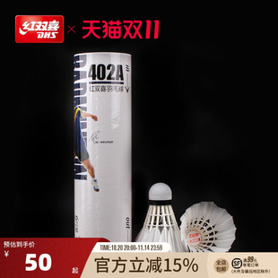 紅雙喜官方旗艦店 羽毛球6只12只耐打不易打爛鵝毛室外比賽套裝