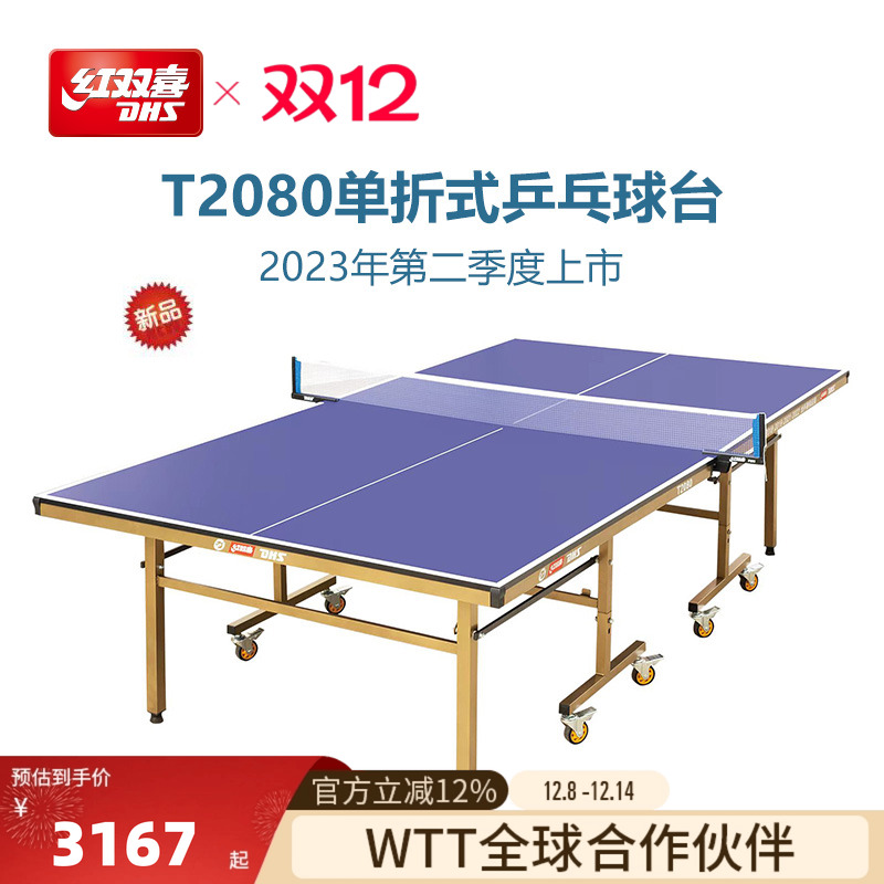 红双喜带轮折叠式乒乓球台