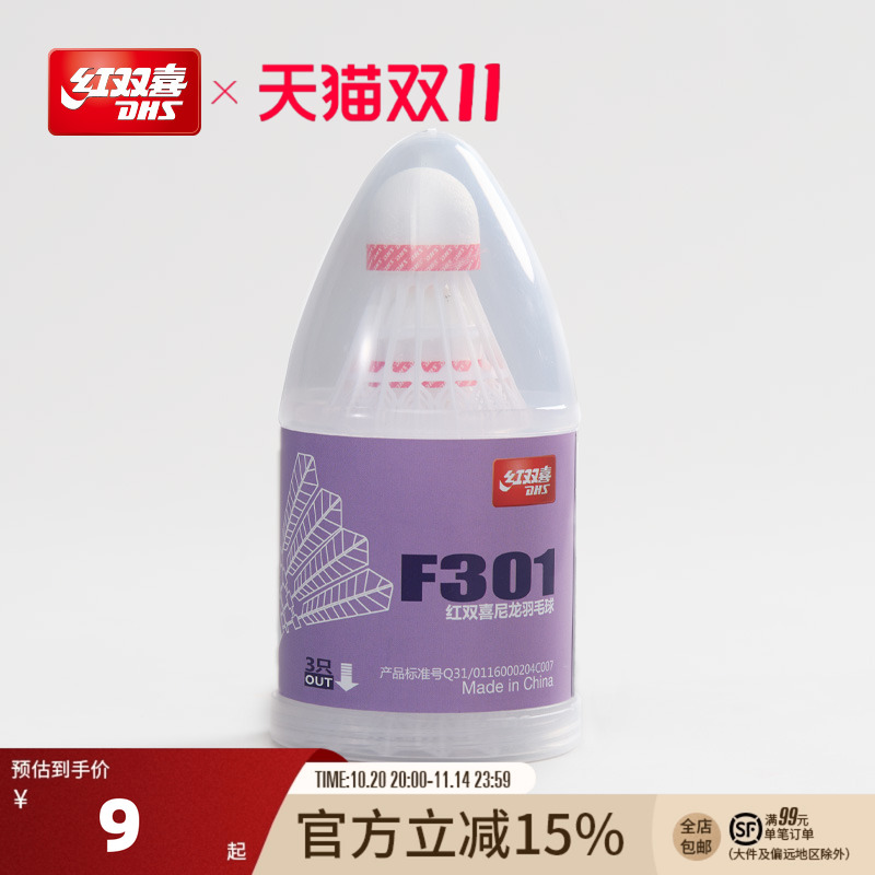 红双喜官方旗舰店 尼龙羽毛球6只3只装耐打不易烂羽毛球尼龙球筒