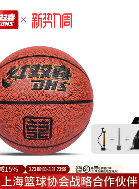红双喜官方旗舰店 蓝球7号6号5号篮球儿童球小学生室外成人耐磨