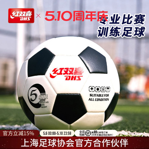 红双喜足球5号4号3比赛PVC足球