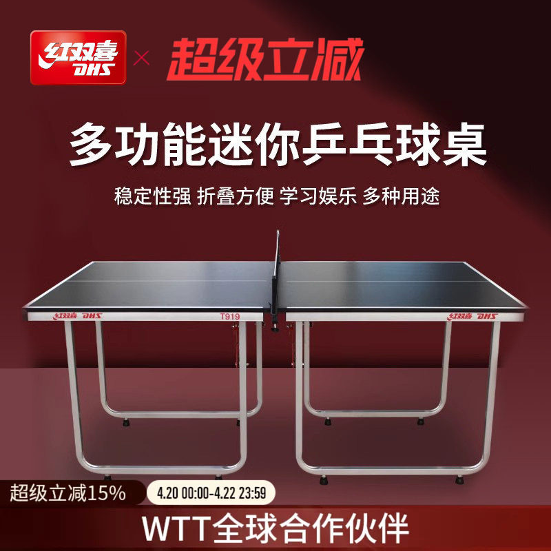 红双喜官方旗舰店 乒乓球桌多功能家用室内折叠娱乐兵乓迷你球台