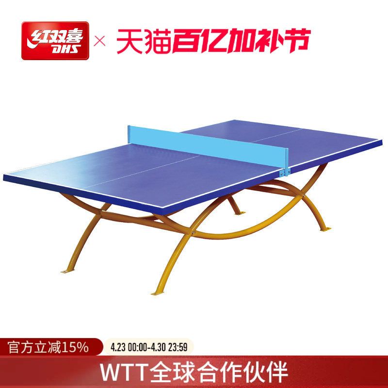 红双喜官方旗舰店 乒乓球桌OT8686彩虹防水防晒户外室外标准球台