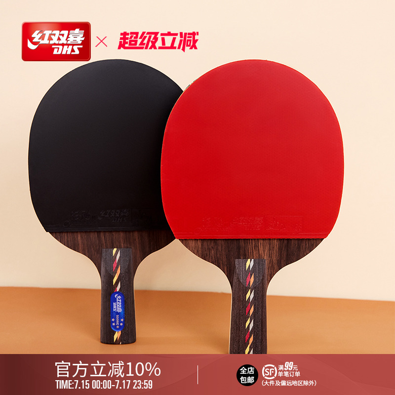 红双喜官方旗舰店 乒乓球拍五星级单拍碳素5星狂飚专业快攻成品拍