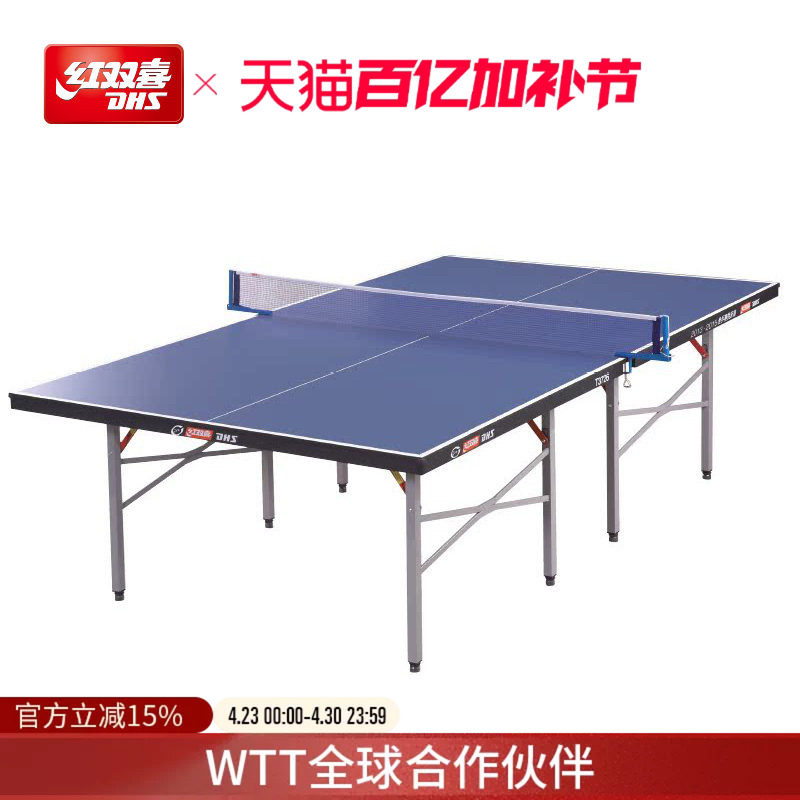 红双喜官方旗舰店 乒乓球桌T3726家用健身折叠式室内标准乒乓球台