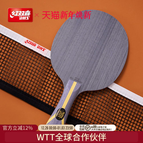 红双喜乒乓球底板狂飙狂飚兵乓