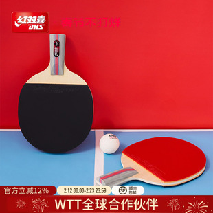 红双喜官方旗舰店 乒乓球拍三星级单拍3星学生初学者成人直拍横拍