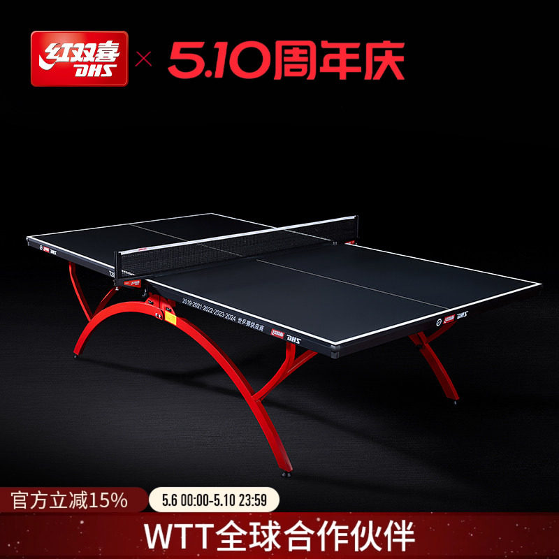 红双喜官方旗舰店 乒乓球桌T2828小彩虹比赛家用室内乒乓标准球台