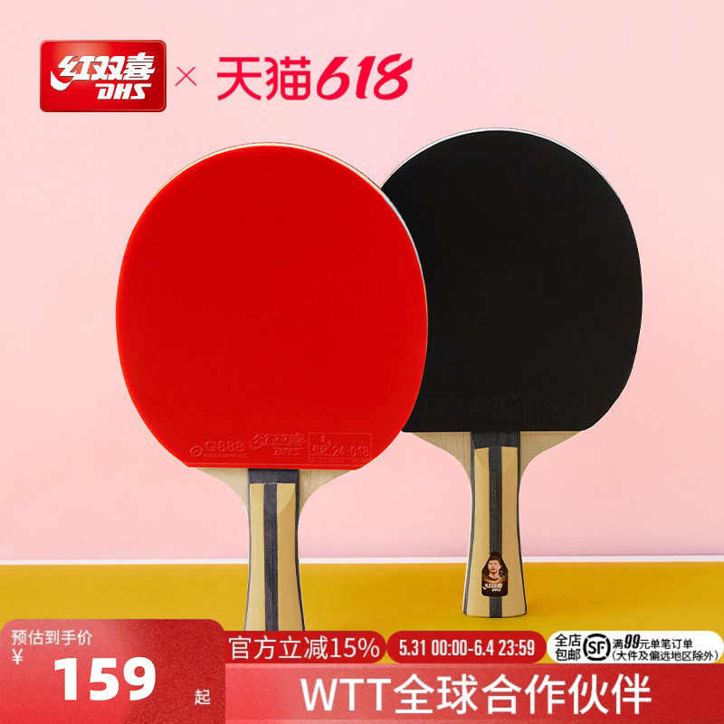 红双喜官方旗舰店 乒乓球拍四星级单拍4星狂飚儿童学生初学成人直