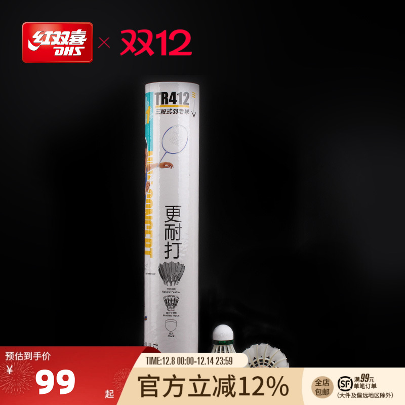 红双喜耐打王12只装羽毛球