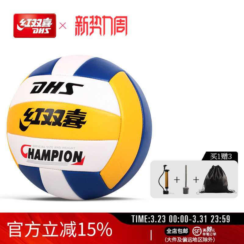 红双喜官方旗舰店 排球充气软式沙滩专业中考学生初中训练比赛