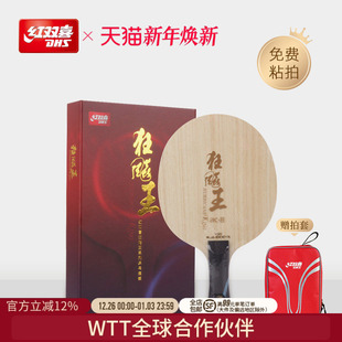 红双喜官方旗舰店 乒乓球拍底板狂飚王蓝黑芳碳底板碳素狂飚王acb