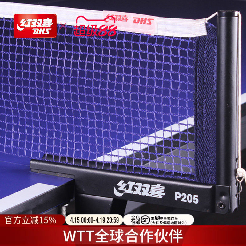 红双喜官方旗舰店 乒乓球桌网架螺旋通用便携式乒乓球台网柱网架