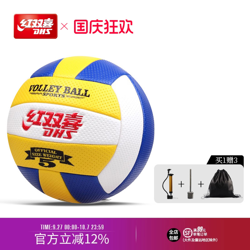 红双喜排球中学生训练tpu机缝5号