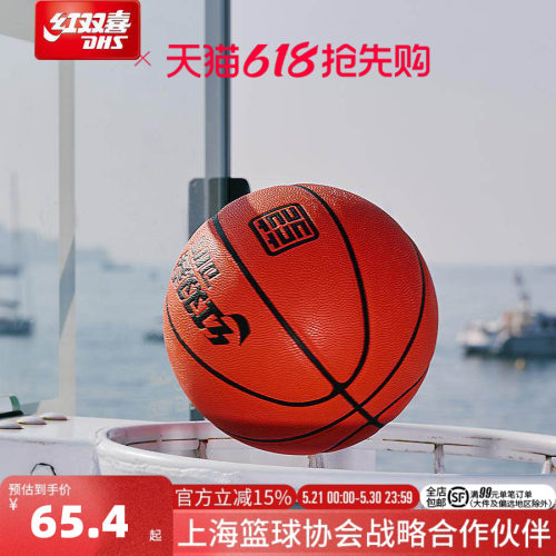 红双喜篮球室内室外比赛训练