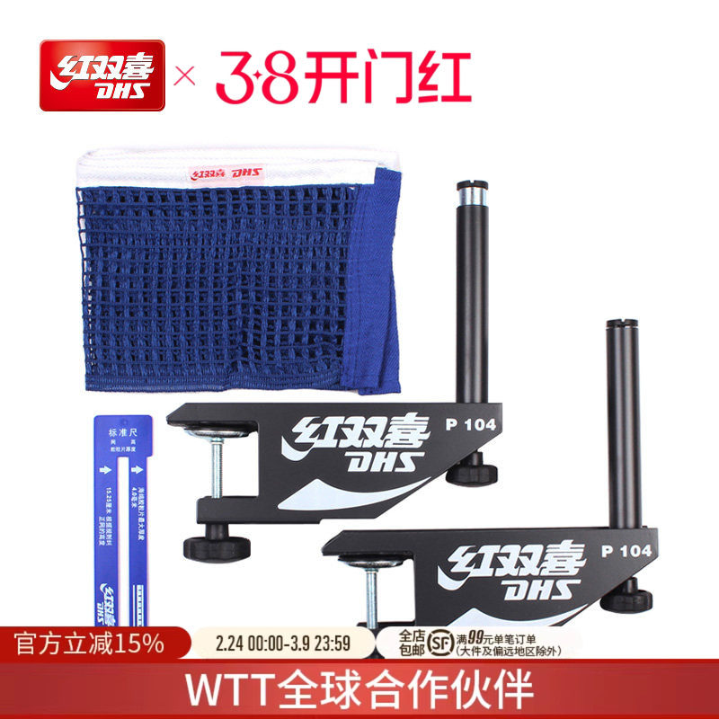 红双喜官方旗舰店 乒乓球桌网架拦网通用便携式网柱兵乓球台网架