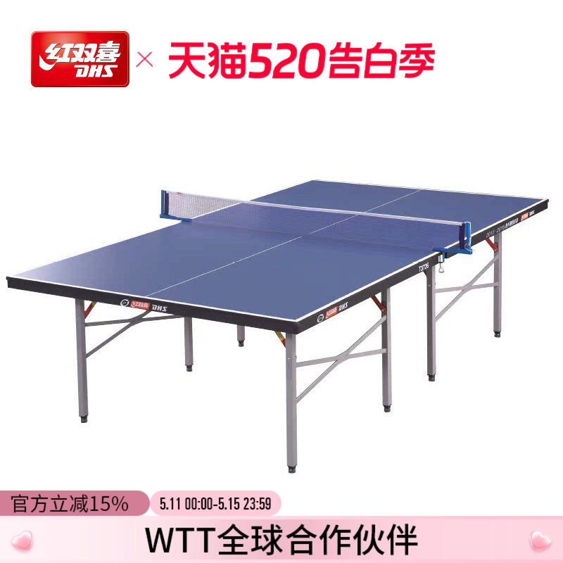 红双喜官方旗舰店 乒乓球桌T3726家用健身折叠式室内标准乒乓球台