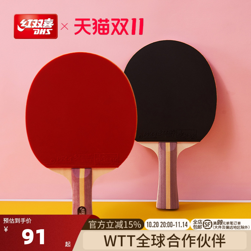 红双喜二星级儿童小学生乒乓球拍