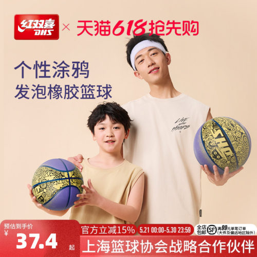 红双喜发泡橡胶篮球成人青少年