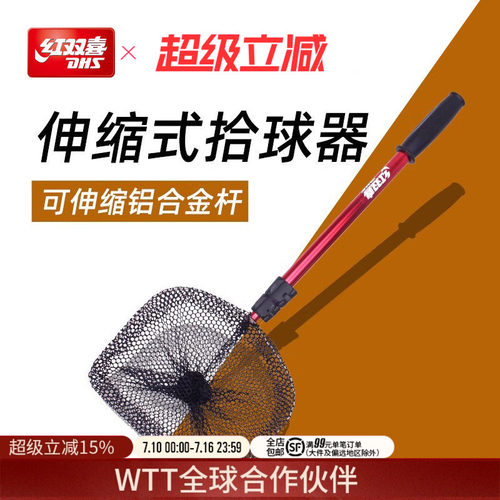 红双喜可伸缩式乒乓兵兵球兵乓球
