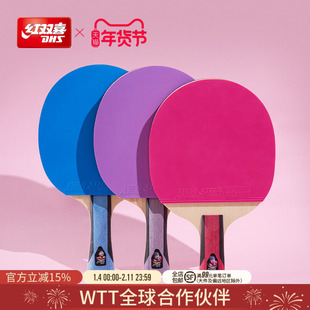 红双喜官方旗舰店 乒乓球拍六星级单拍狂飙6星彩色胶皮专业级横拍